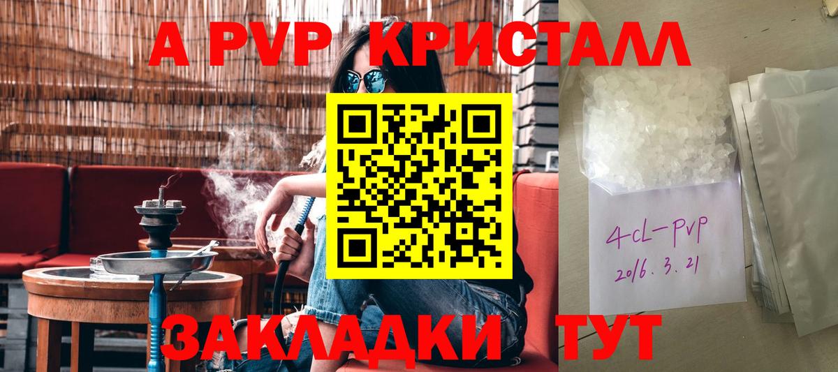 А ПВП Crystall Красноуфимск