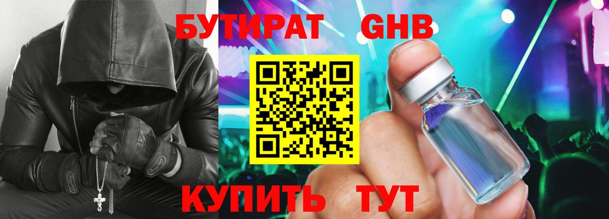 Красноуфимск  БУТИРАТ  Вход с VPN  Бутират 1.4BDO 