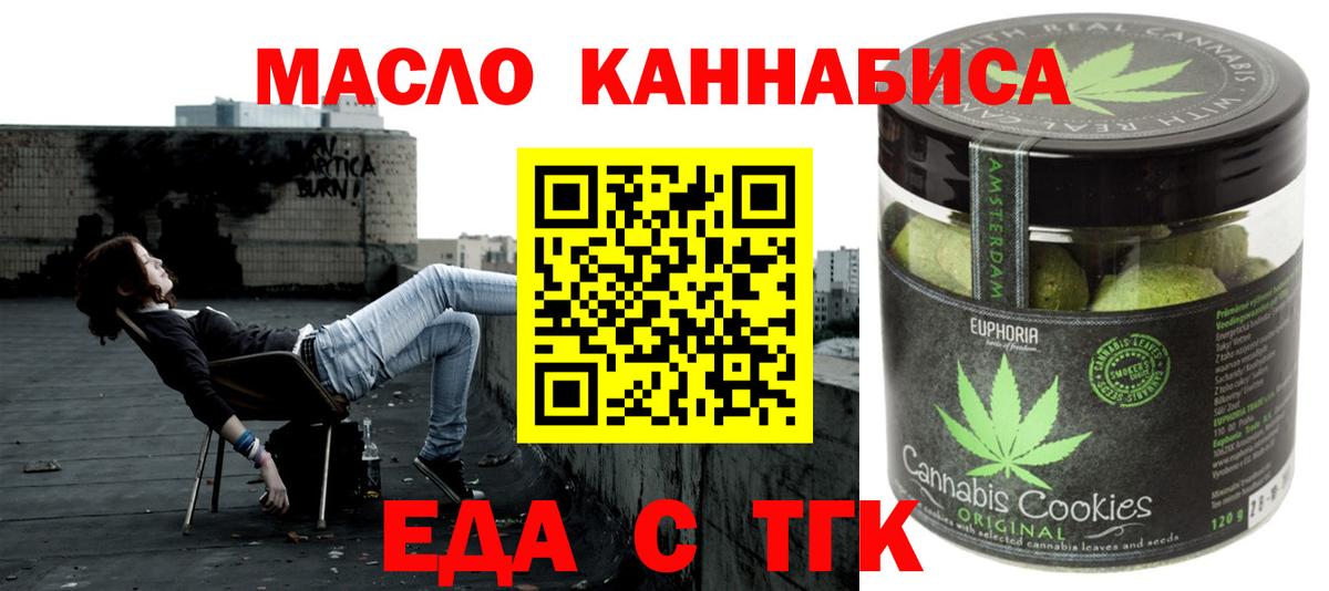 Красноуфимск  Печенье с ТГК марихуана  Вход с VPN 