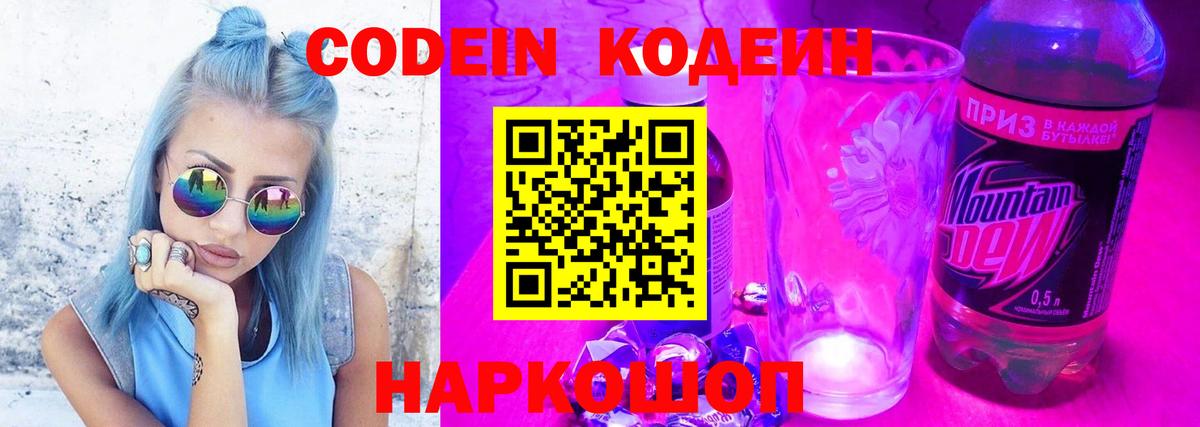 Красноуфимск  Кодеиновый сироп Lean напиток Lean (лин)  Вход с VPN  Кодеин Purple Drank 