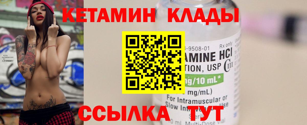 Кетамин VHQ  Кетамин VHQ  Вход с VPN  Красноуфимск 
