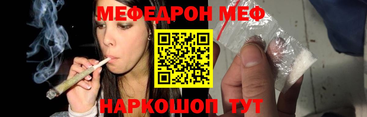 МЯУ-МЯУ мяу мяу  Меф VHQ  Вход с VPN  Меф  Красноуфимск  Мефедрон 